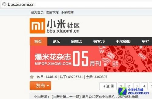 进入小米论坛