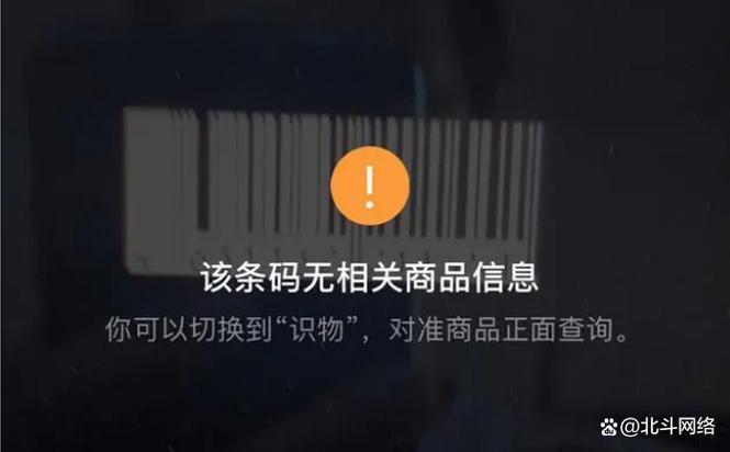 微信扫一扫扫不出商品信息