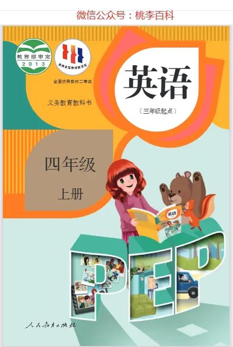 小学英语人教版四年级上册电子课本