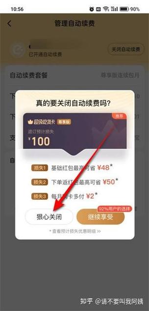 在那里取消饿了么自动续费