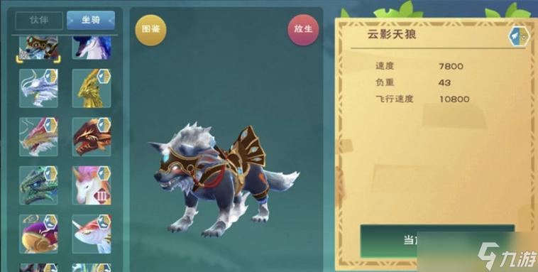 创魔飞行坐骑大全图鉴最新