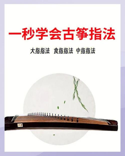 古筝指法一览表
