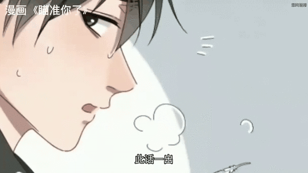 瞄准你了漫画第二季