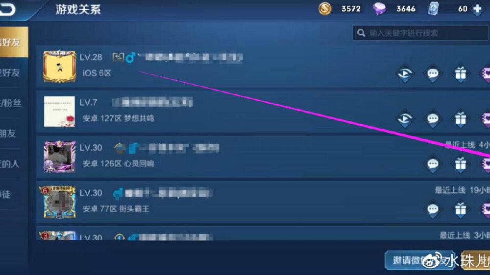 王者荣耀金币怎么赠送给好友缩略图