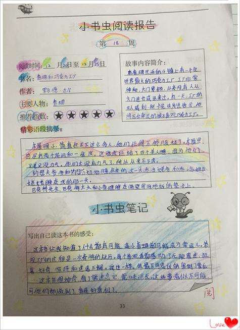小书虫阅读理解
