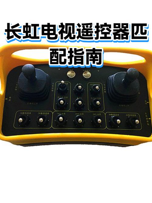 长虹电视遥控器怎么用缩略图
