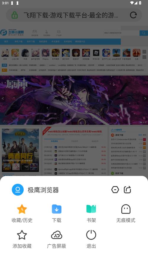 极鹰浏览器极速版缩略图