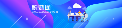 税财通