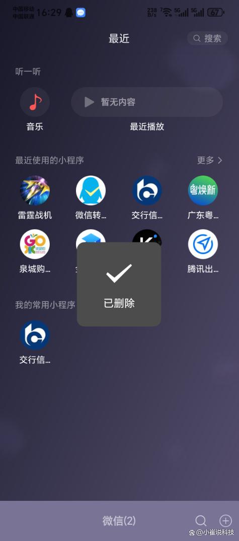 微信小程序怎么批量删除