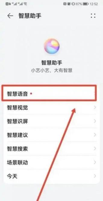 华为手机呼叫小艺在哪里设置