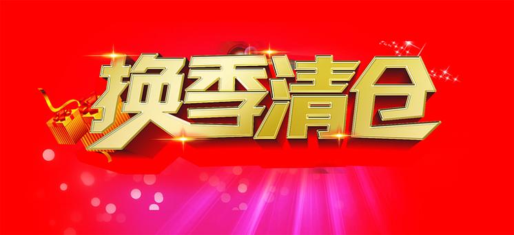 清仓大甩卖广告录音截图