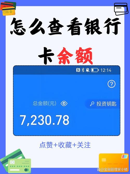 nfc查询银行卡余额