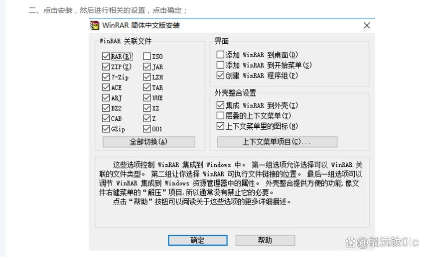 WinRAR电脑版下载