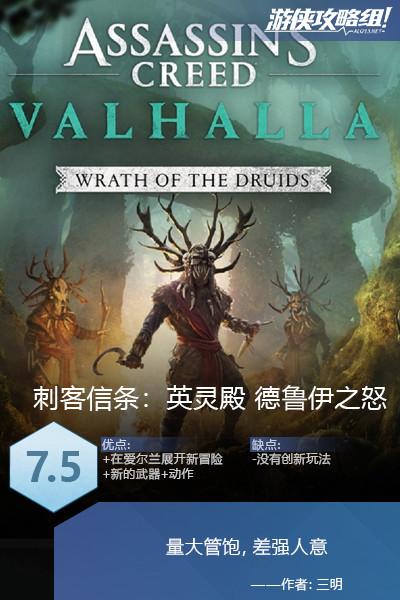 德鲁伊之怒游戏介绍