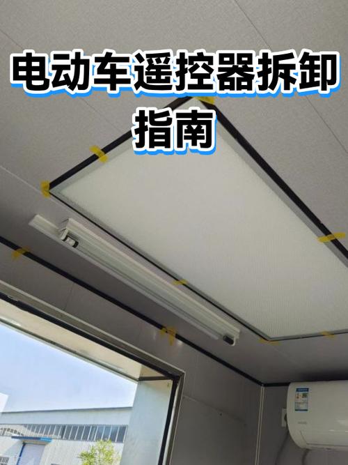 电动车遥控器拆卸更换步骤缩略图