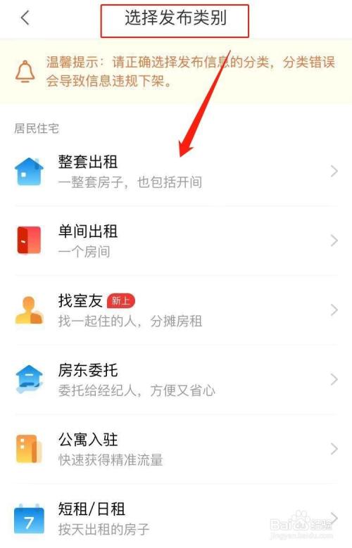 除了58哪里可以发布房源信息