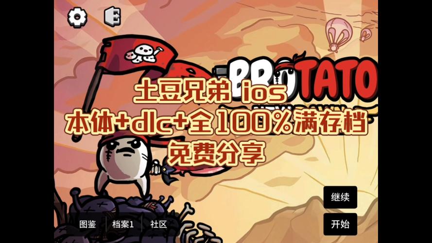 土豆兄弟1.3.6深海诅咒dlc
