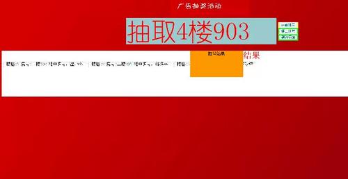 网页抽奖源代码缩略图