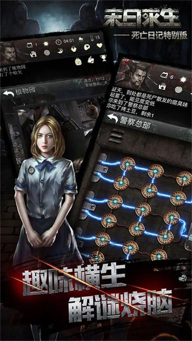 死亡日记安卓版下载