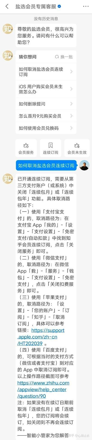 自动扣费可以退款吗缩略图