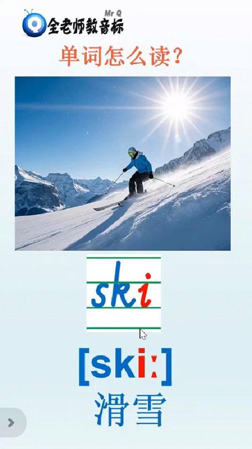 ski怎么读什么意思