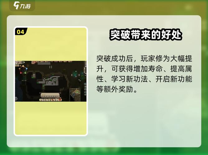 修仙模拟器怎么突破