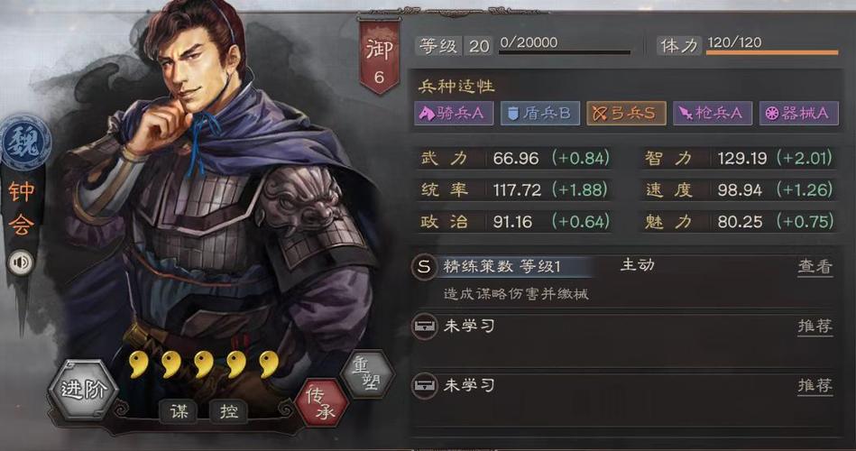 三国志战略版钟会加点