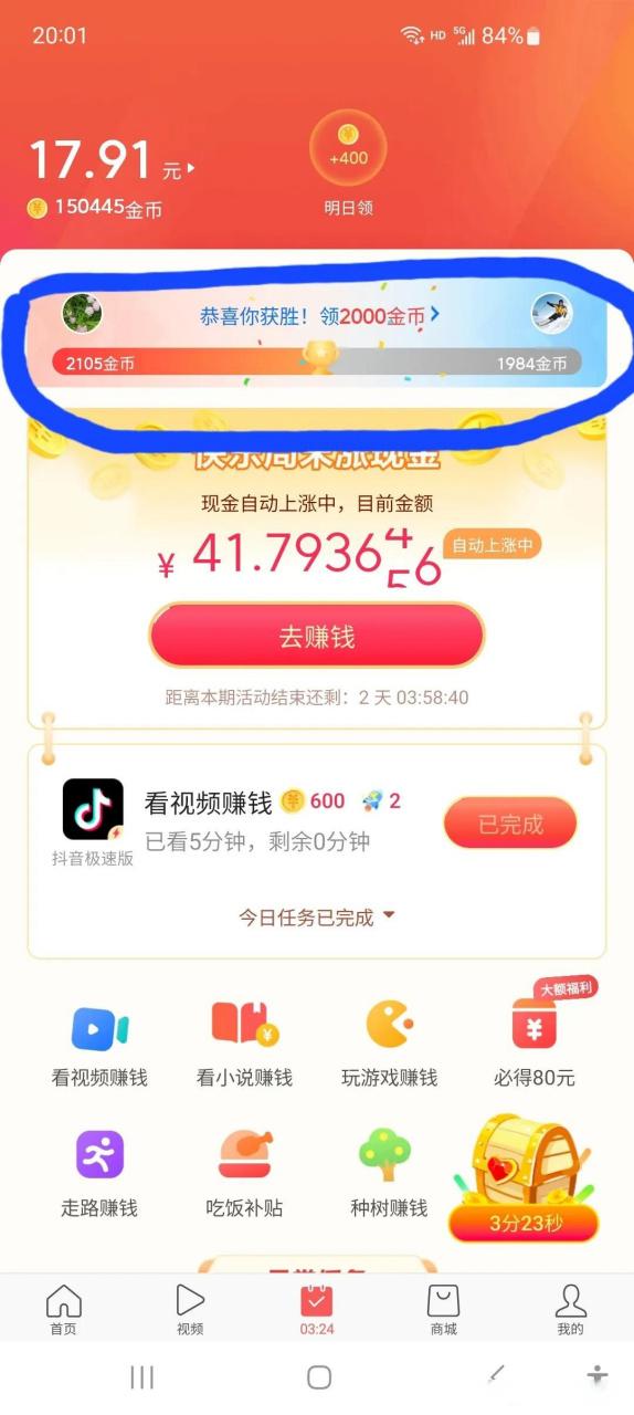 挣钱趣味头条下载安装
