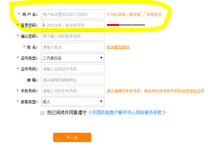 12306登录密码格式