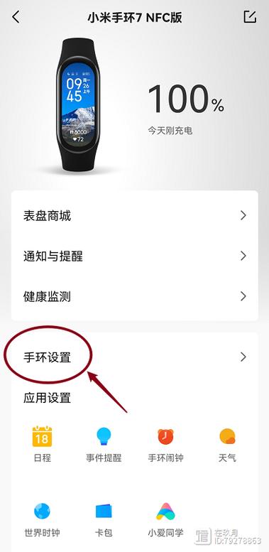 小米手环密码锁忘记怎么解锁