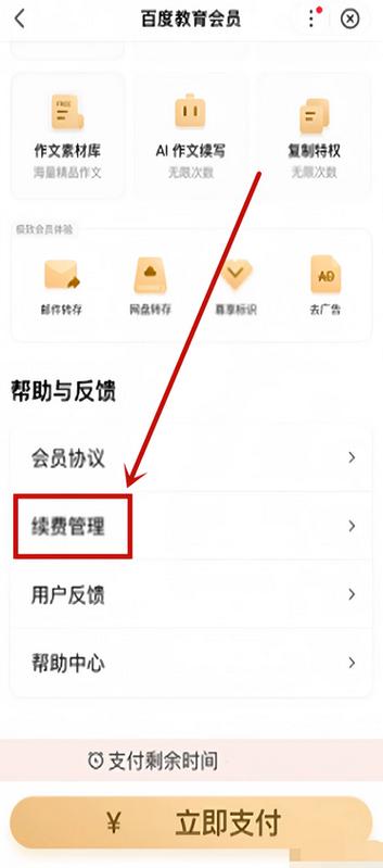 百度平台商家教育会员怎么取消