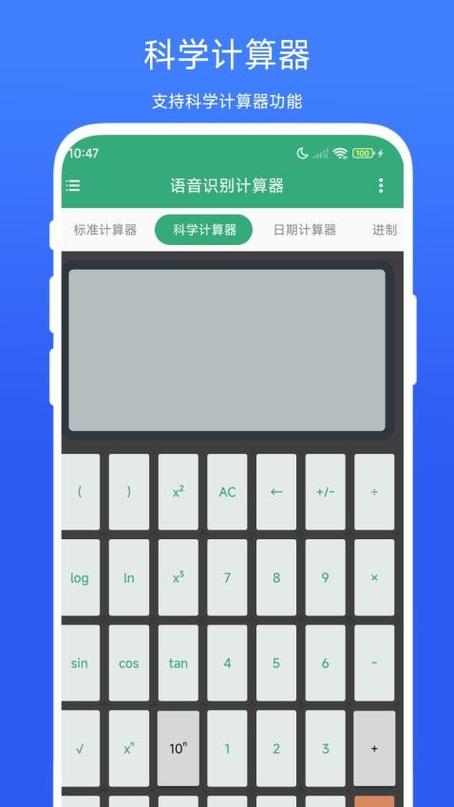 语音输入计算器 安卓