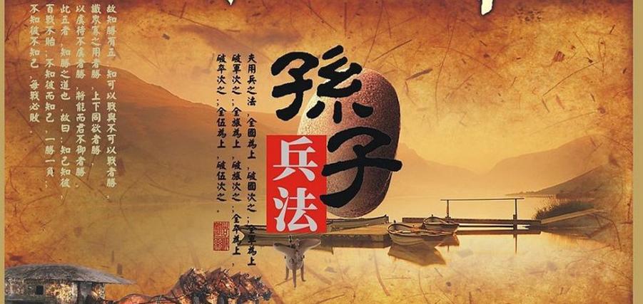 孙子兵法奇兵