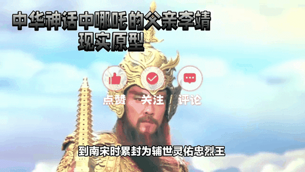 李靖的原型是谁