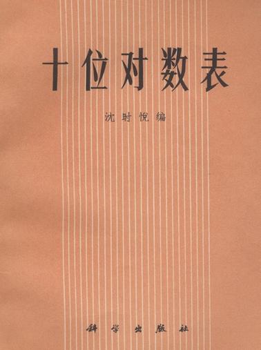 log以10为底数
