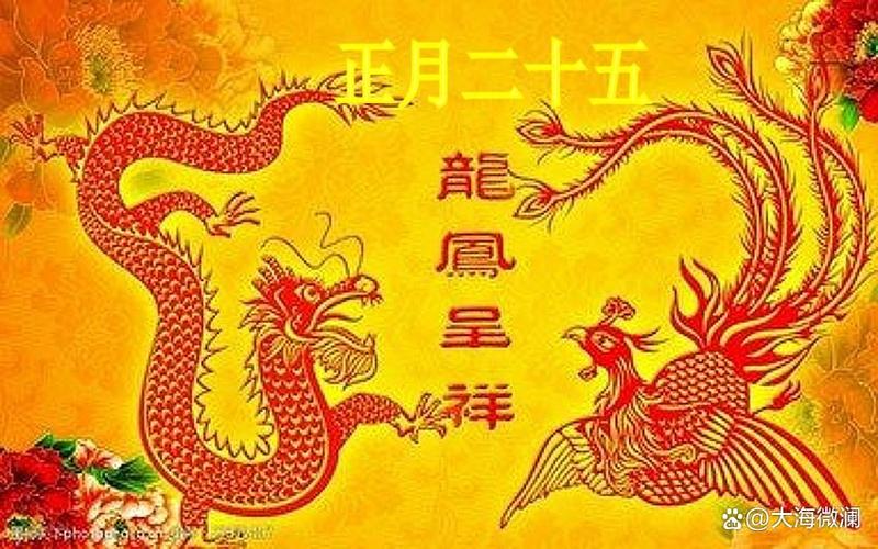 龙凤日的由来和传说游戏截图