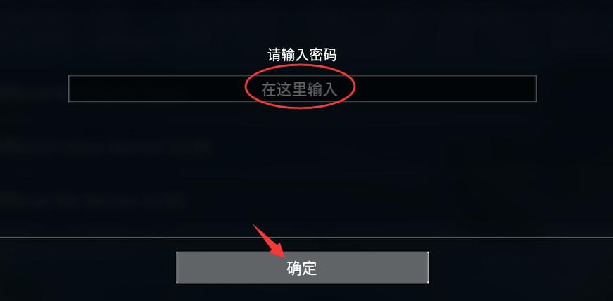 游戏被设置了密码怎么解开