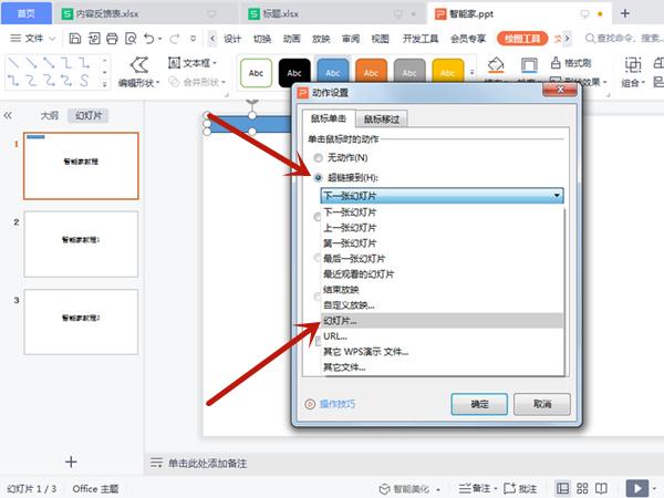 如何在ppt中设置跳转到指定的幻灯片