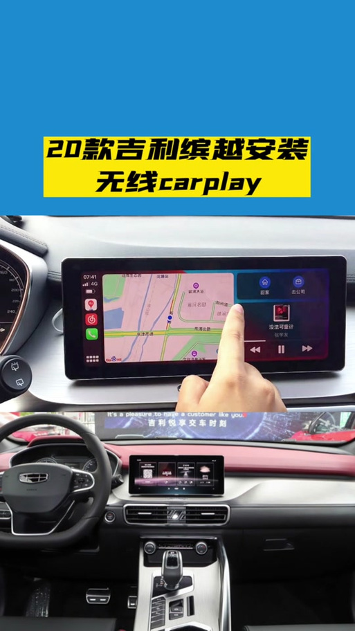 吉利缤越carplay教程