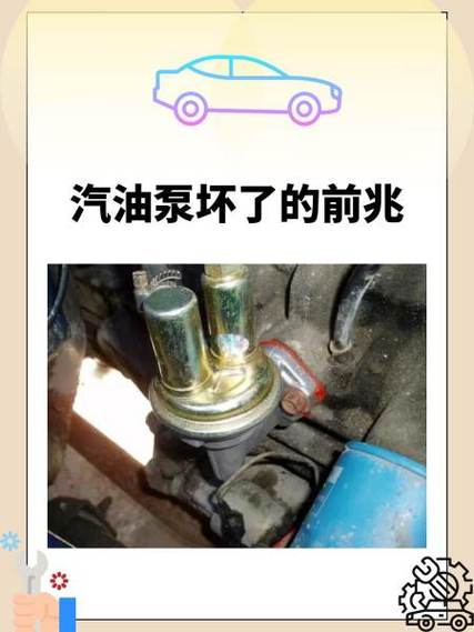 汽油泵坏了的前兆