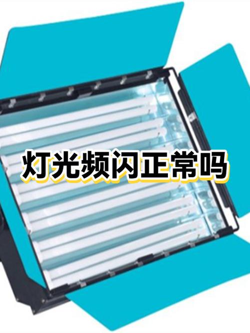 灯用手机拍有频闪怎么回事缩略图