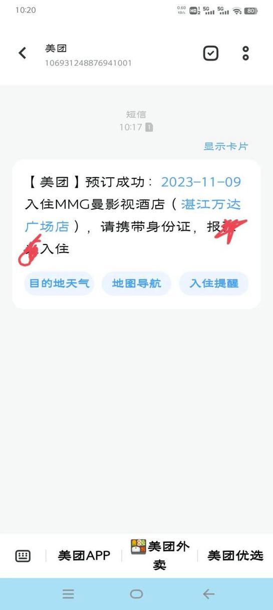美团酒店预订官网入口