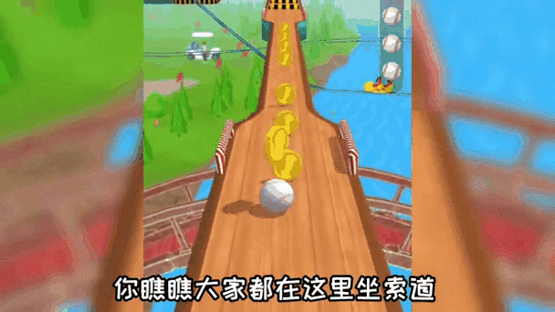 球球冲冲冲的游戏缩略图