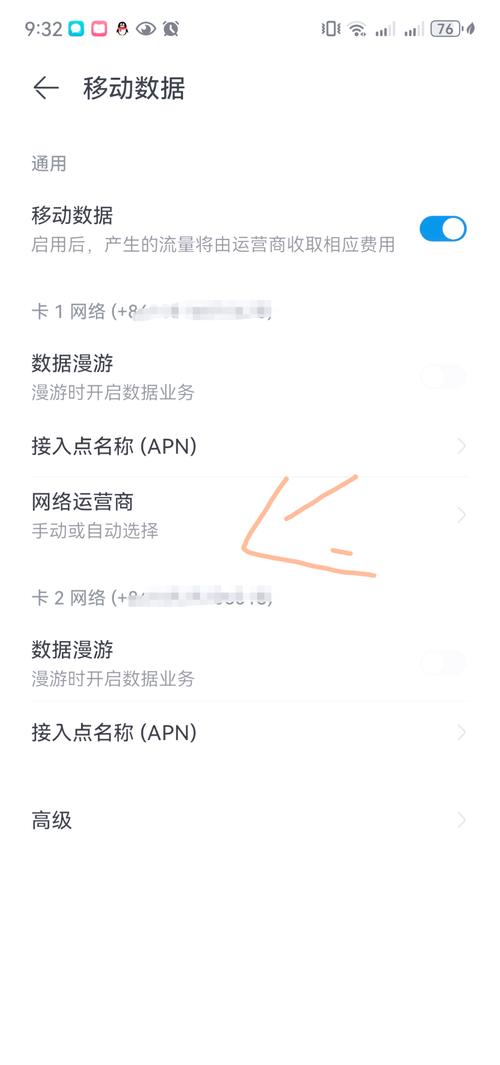华为手机无法使用移动数据图标