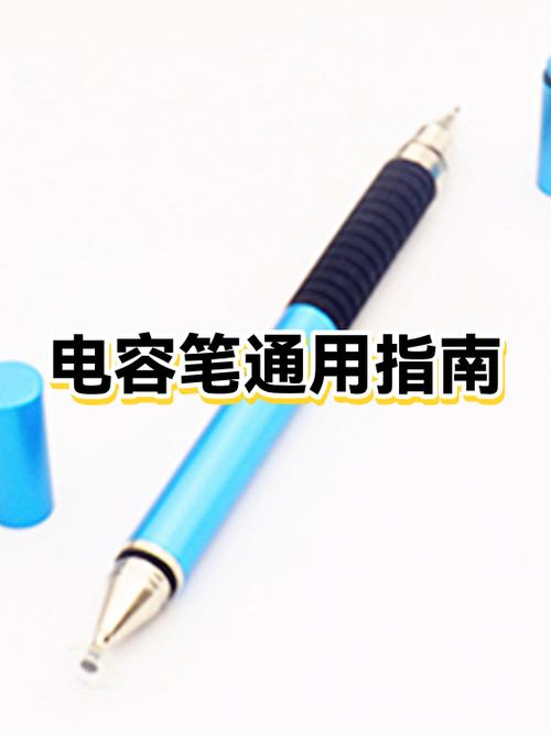电容笔哪种好
