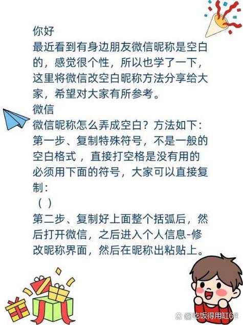 微信空白昵称( )