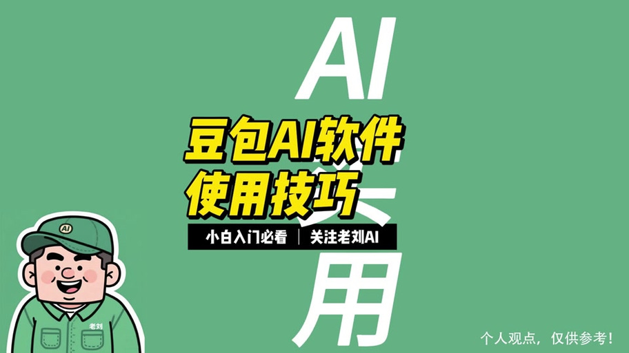 豆包可以在电脑上安装吗