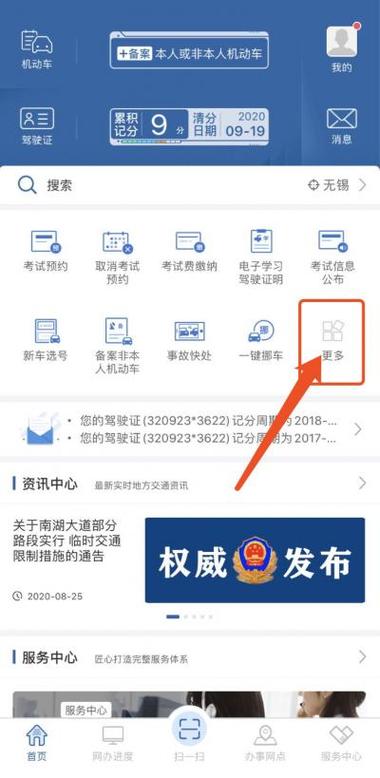 交警12123罚款设置方法