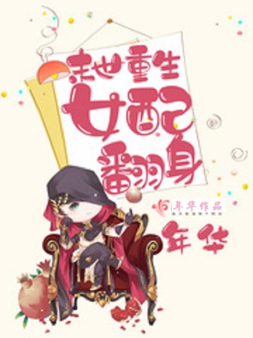 末世重生女配翻身