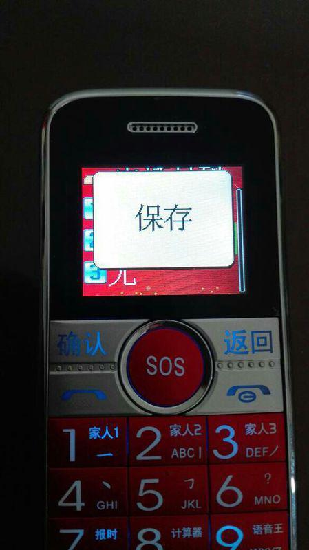 老年机咋存电话名字